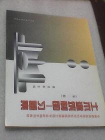 土木建筑制图习题集（第2版  全国建筑高等专科学校房屋建筑工程专业新编系列教材）