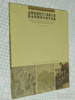 张艺 齐红霞 许浩 傅书中 邓伯元 刘文辉 方园 赵上慧 任艺 吴冬梅 边敏 贺勤 马迎军 蔡文琰 张立强 张雨辰 王艳利 崔景哲 张纯 刘鹏辉 工笔画集 工笔花鸟 工笔人物 工笔山水