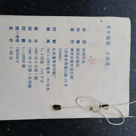 1998年/休闲时光版
