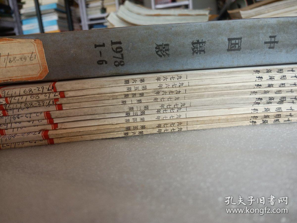 中国摄影 1976年第4 5 6期+1977年1-6期 +1978年1-6期（共15期合售）品相好 馆藏书 如图