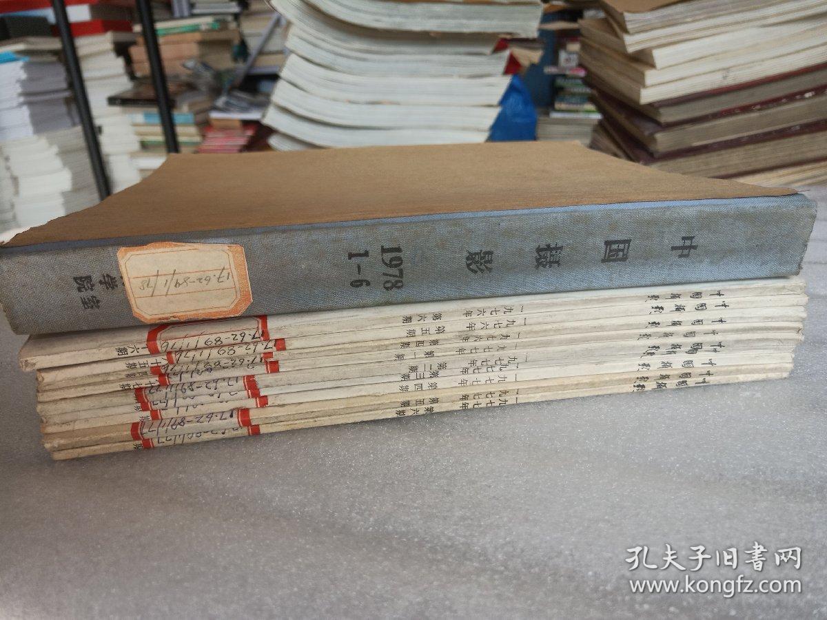 中国摄影 1976年第4 5 6期+1977年1-6期 +1978年1-6期（共15期合售）品相好 馆藏书 如图
