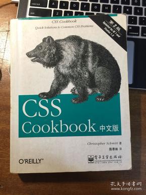 CSS Cookbook中文版