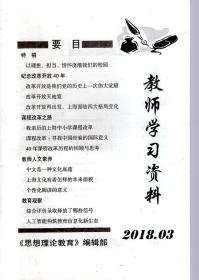 教师学习资料2018年第3期