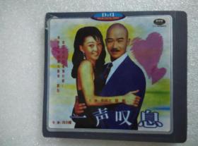 DVD 一声叹息