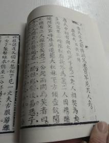 古本小说集成 吕祖全传【影印本布面精装一册全】