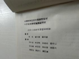 古本小说集成 吕祖全传【影印本布面精装一册全】