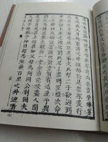 古本小说集成 吕祖全传【影印本布面精装一册全】