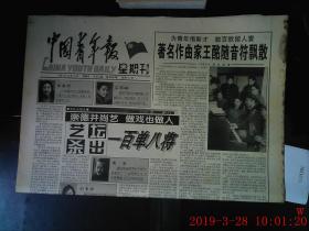 中国青年报 1997.12.14