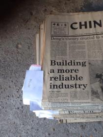 中国日报 1997.5.30