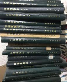 中国植物志 第四十五卷 第二分册 第三分册