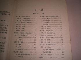 1958年：《中药学概论》全册