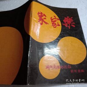 家家乐