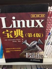 Linux宝典（第4版）