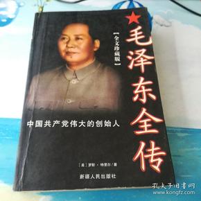 中国共产党伟大的创始人