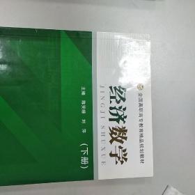 经济数学