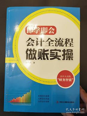 即学即会：会计全流程做账实操