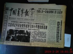 中国青年报 1997.12.30