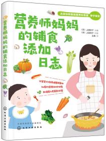 营养师妈妈的辅食添加日志