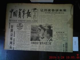 中国青年报 1995.6.3
