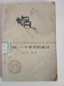 德国，一个冬天的童话