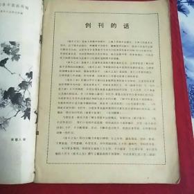 美术之友创刊号1982年，书脊有胶带