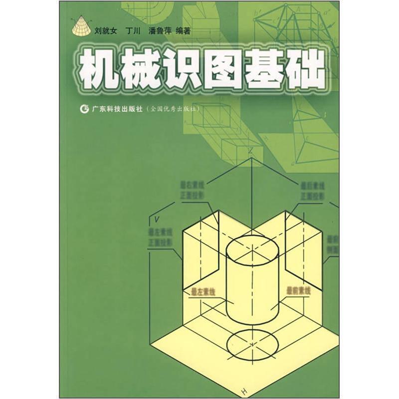 機械識圖基礎(chǔ)