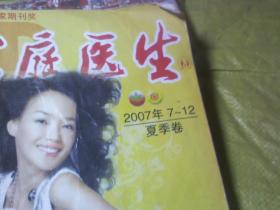 家庭医生2007夏季卷（7--12）  合订本