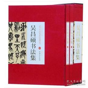 吴昌硕书法集 上下册 380系列 吴昌硕行书字帖大字典 吴昌硕小楷全集 吴昌硕书法作品集 吴昌硕书法欣赏临摹