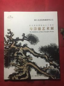 海之歌-郭修琳艺术展