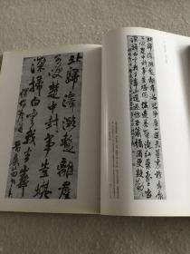 二玄社 王铎书法展纪念册