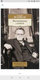 《Воспитание словом》外文正版，俄文，俄语原版小说