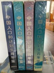 中国人口和计划生育年鉴2011年