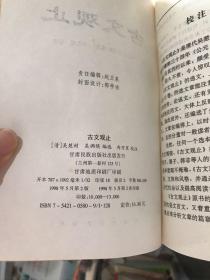 9787542105806 古文观止全本