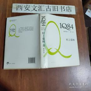 1Q84 BOOK 1：4月～6月