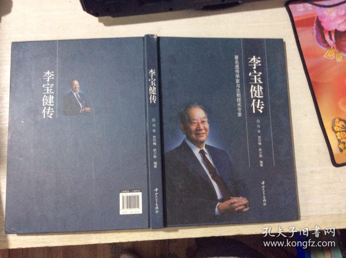 李宝健传 .