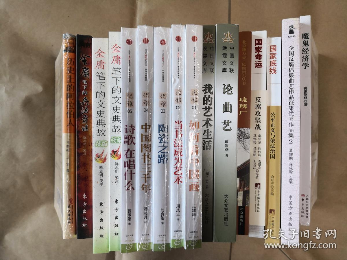 绝版评书曲艺类图书之中国文联晚霞文库《论曲艺》（全一册，作者戴宏森签名赠中国文联主席本）