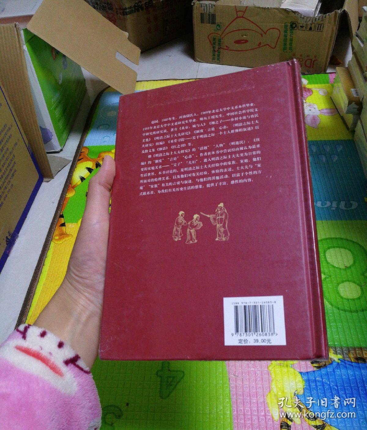 家人父子：由人伦探访明清之际士大夫的生活世界