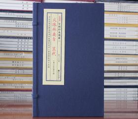 火珠林要旨筮杙子部珍本备要178 古籍宣纸线装1函2册全九州出版社