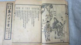 民国时期四家明人批点第六才子书西厢记上海大成书局印行