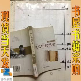 我心中的巴金