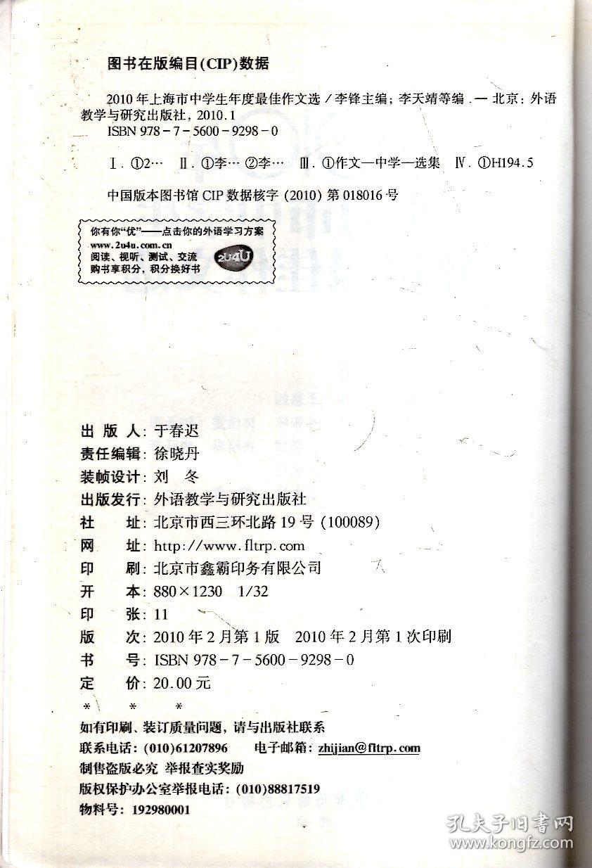 2010年上海市中学生年度最佳作文选