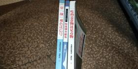 小养生堂里大智慧：吃的是食物还是毒物， 察“颜”观色读信号，海藻调养秘笈  三本合售