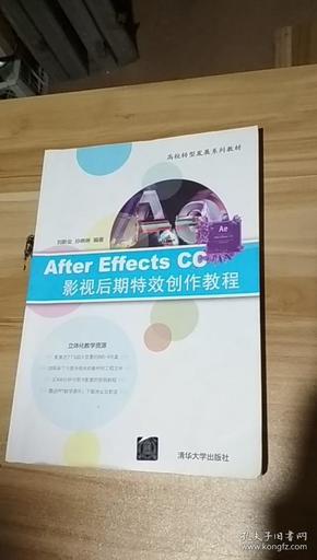 After Effects CC影视后期特效创作教程