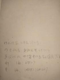 中国书画研究院研究员、中国国际文艺家协会高级会员、海内外书画联谊会理事、中国硬笔书协A级会员、四川省硬笔书协理事、“长江、东坡、翰墨”书画院名誉院长、中国书画艺术研究会艺术顾问、西藏自治区硬笔书法家协会名誉副主席、汉字研究中心高级研究员、华夏京都书画艺术院特级书画师、沈阳艺海拍卖代理中心一级书法家龚锡义硬笔书法1件27*19cm,竹书1件38*7cm，书法照片3张18*13cm,简介1张