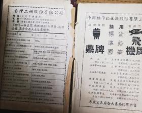 上海工商资料1951年2卷53-78期+1952年3卷35-51期+工商手册翁文灏题等3本合售 现货翁文灏 （1889—1971），字咏霓，浙江鄞县（今属宁波）人 精装