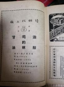 上海工商资料1951年2卷53-78期+1952年3卷35-51期+工商手册翁文灏题等3本合售 现货翁文灏 （1889—1971），字咏霓，浙江鄞县（今属宁波）人 精装