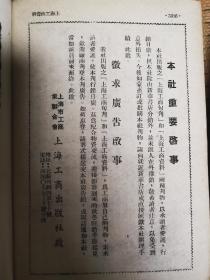 上海工商资料1951年2卷53-78期+1952年3卷35-51期+工商手册翁文灏题等3本合售 现货翁文灏 （1889—1971），字咏霓，浙江鄞县（今属宁波）人 精装