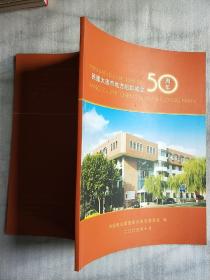 民建大连市地方组织成立50周年