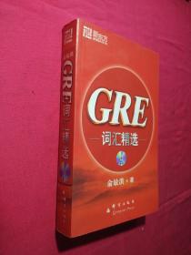 GRE词汇精选