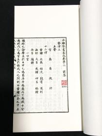 永乐琴书集成（ 16开线装  全一函十二册 ）